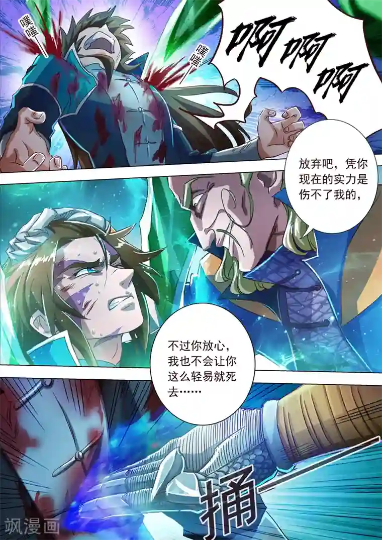 灵剑尊第190话 危急！被逼入绝境