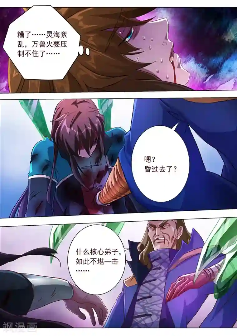 灵剑尊第190话 危急！被逼入绝境