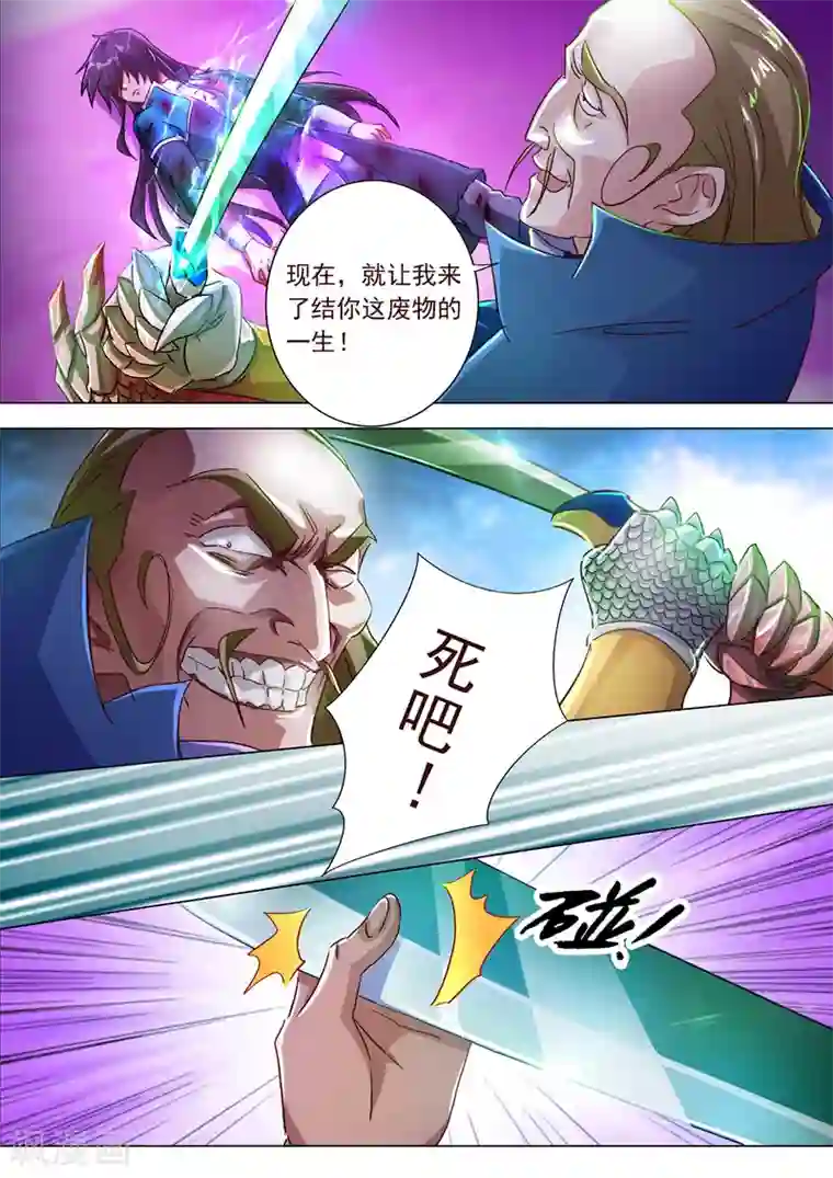 灵剑尊第190话 危急！被逼入绝境