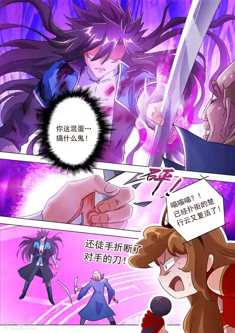 灵剑尊第190话 危急！被逼入绝境