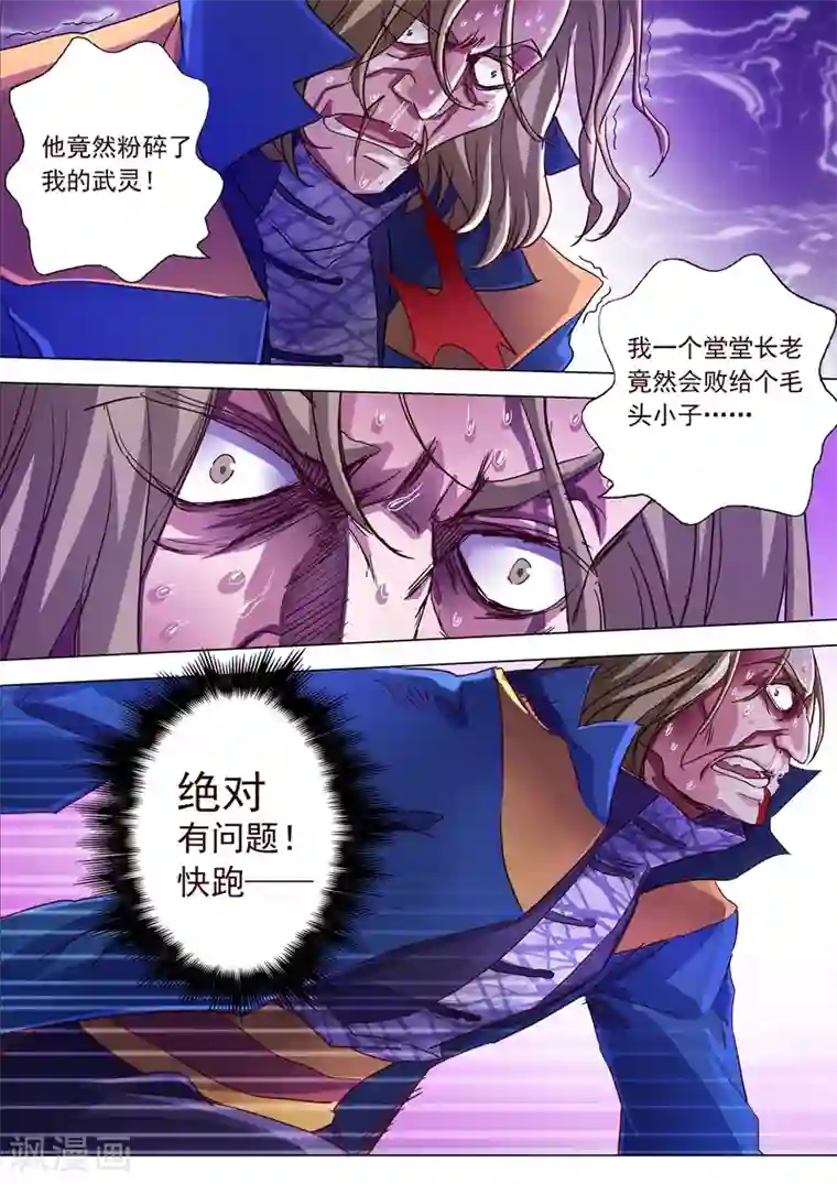 灵剑尊第191话 失控！易燃易爆炸