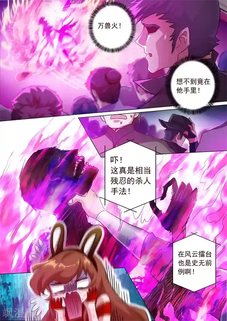 灵剑尊第191话 失控！易燃易爆炸