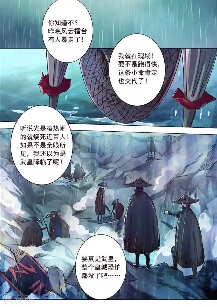 灵剑尊第192话 执法殿的愤怒