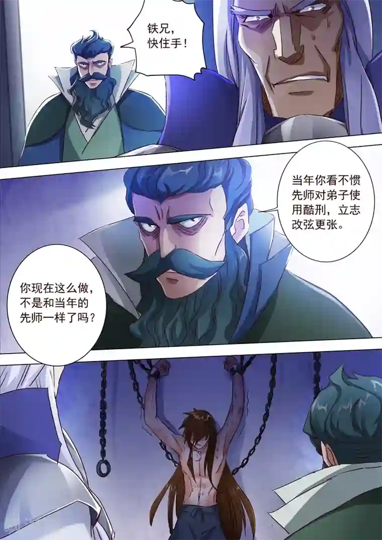 灵剑尊第192话 执法殿的愤怒