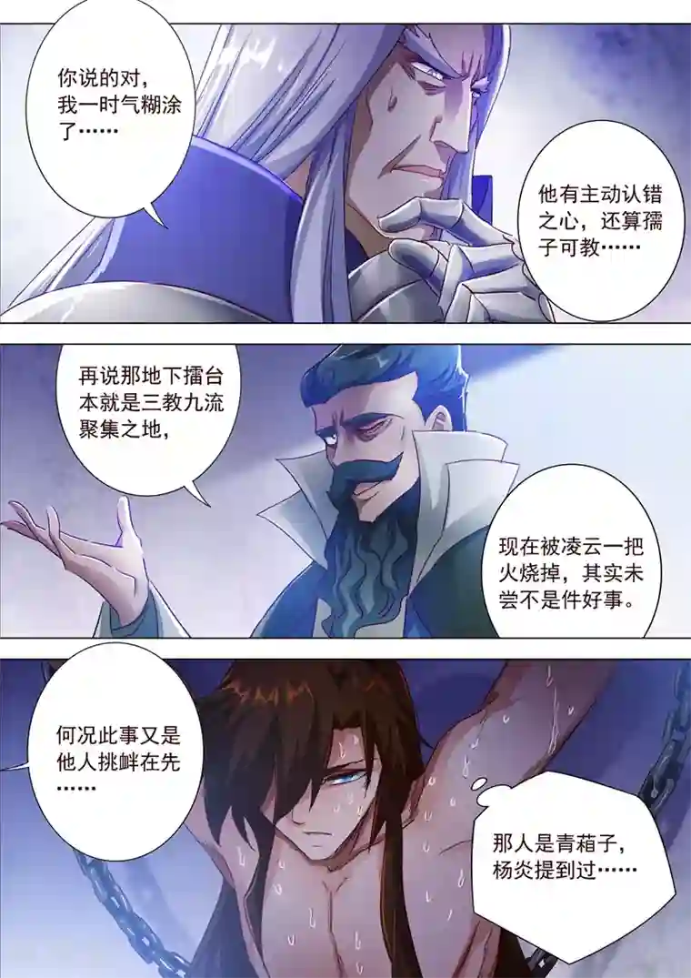 灵剑尊第192话 执法殿的愤怒
