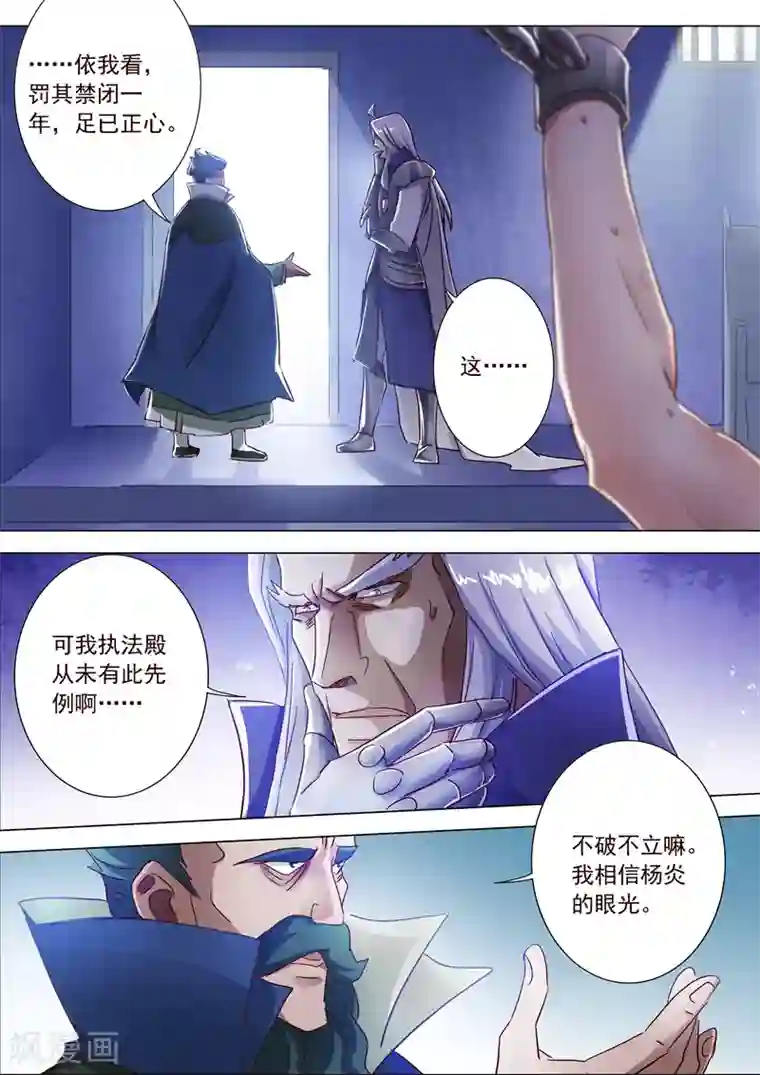 灵剑尊第192话 执法殿的愤怒