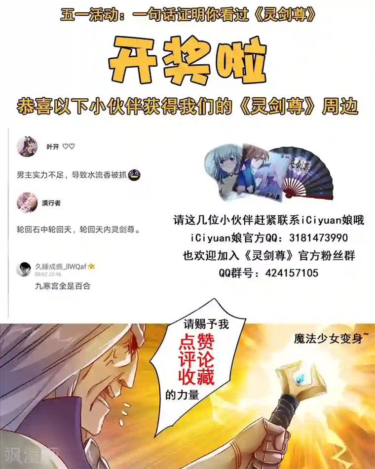 灵剑尊第192话 执法殿的愤怒