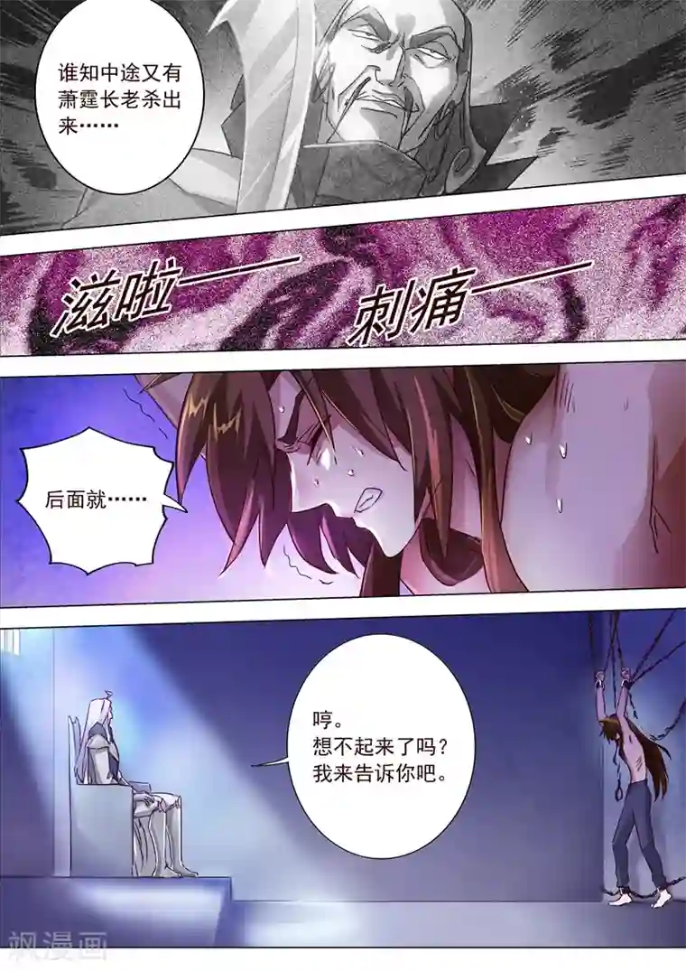 灵剑尊第192话 执法殿的愤怒