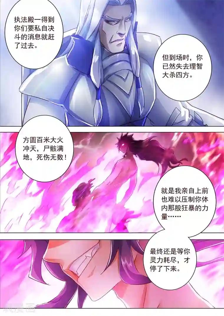灵剑尊第192话 执法殿的愤怒