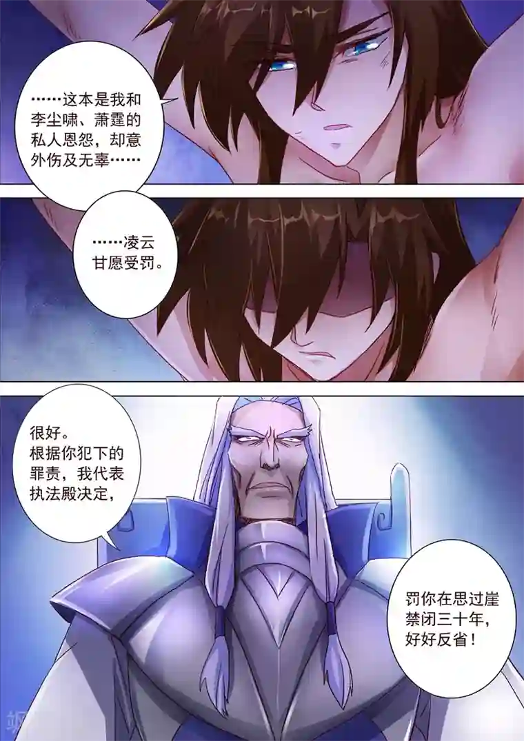 灵剑尊第192话 执法殿的愤怒