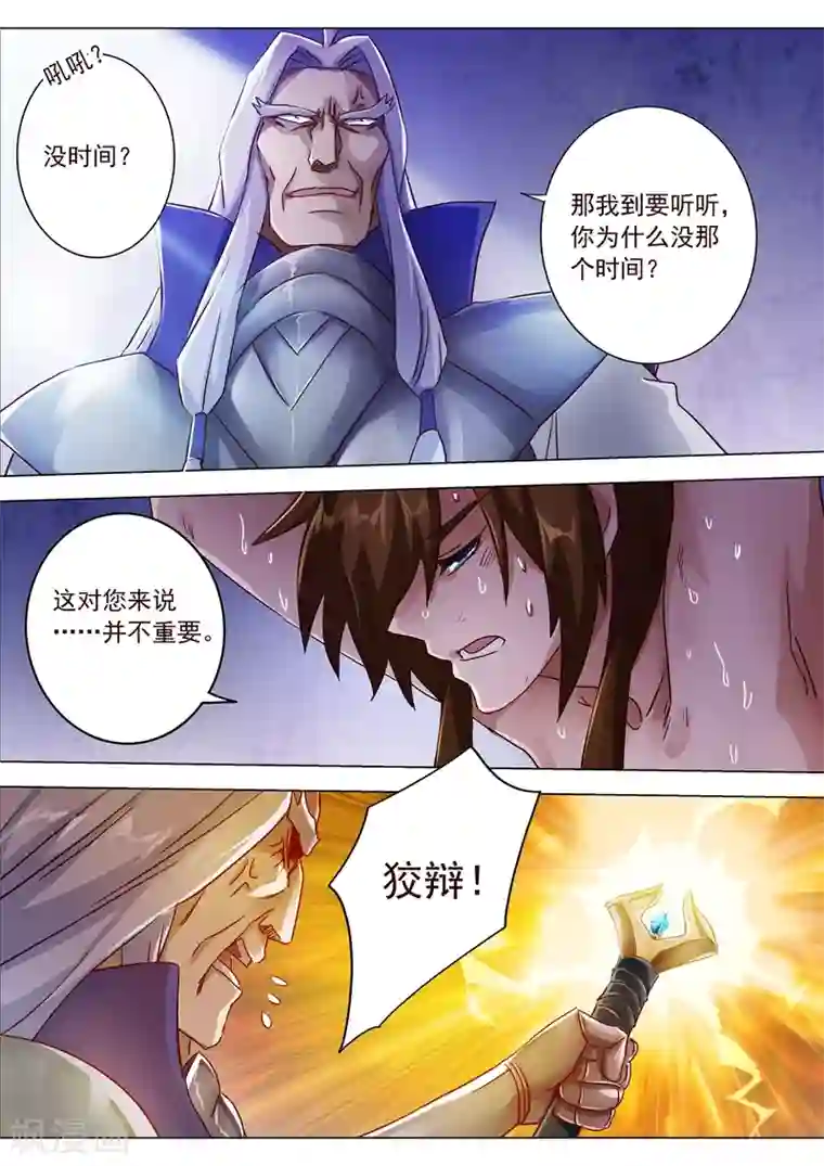 灵剑尊第192话 执法殿的愤怒