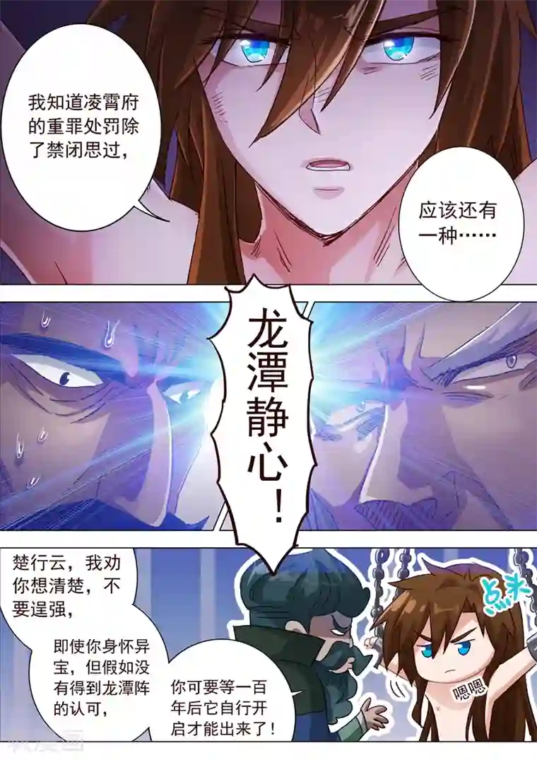 灵剑尊第193话 惊变！龙潭静心