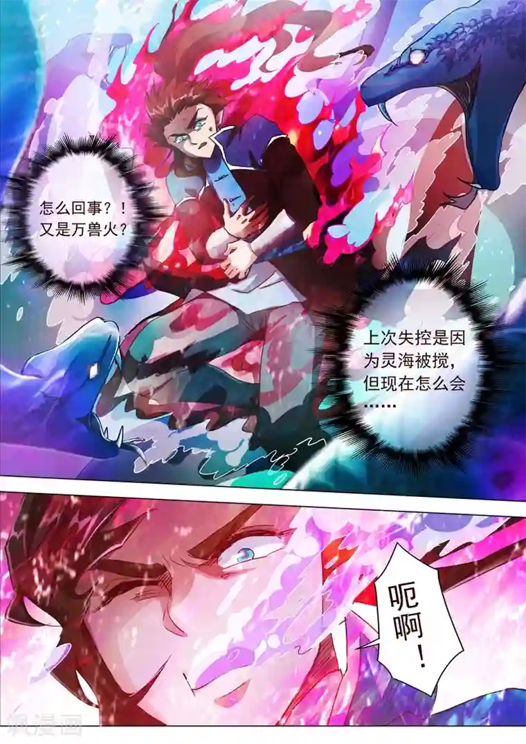 灵剑尊第193话 惊变！龙潭静心