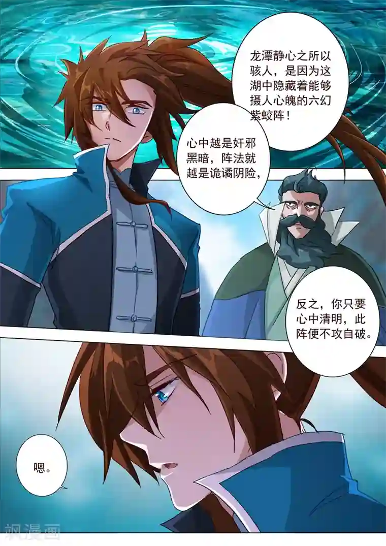灵剑尊第193话 惊变！龙潭静心