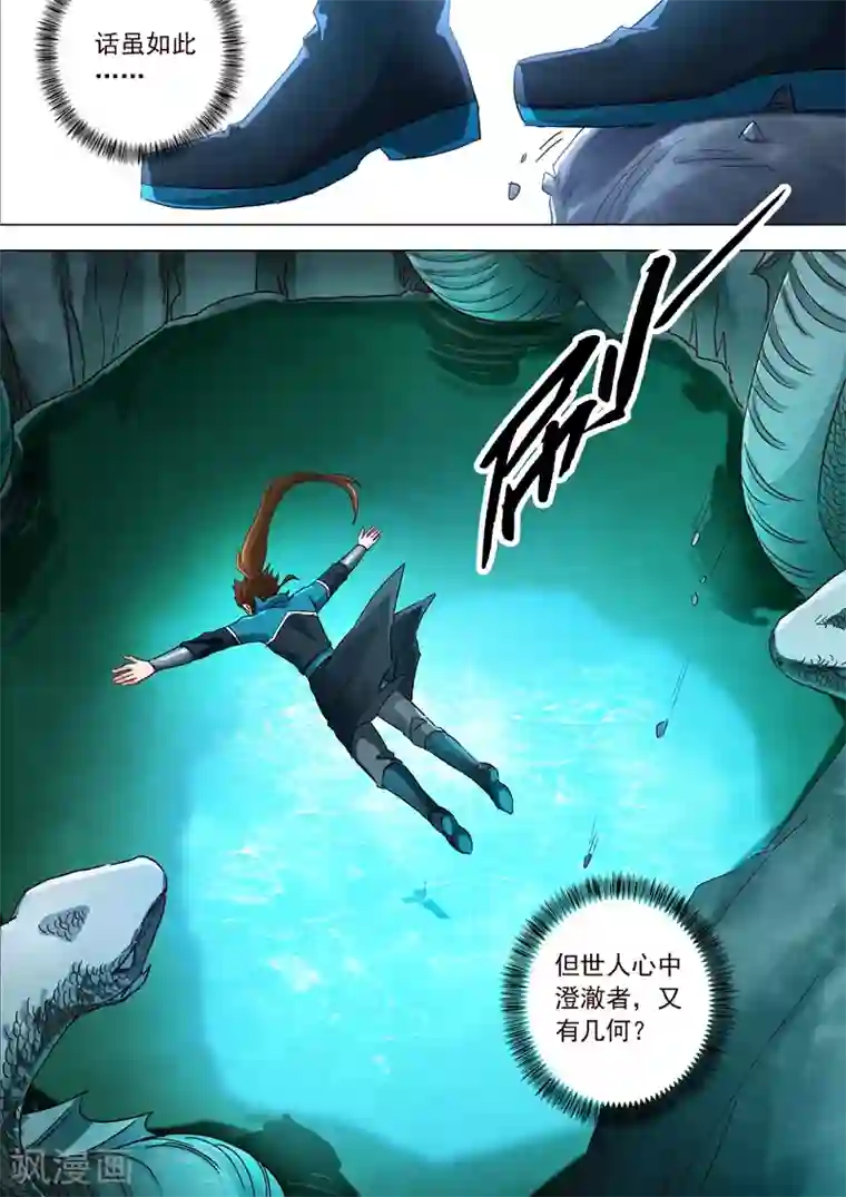 灵剑尊第193话 惊变！龙潭静心