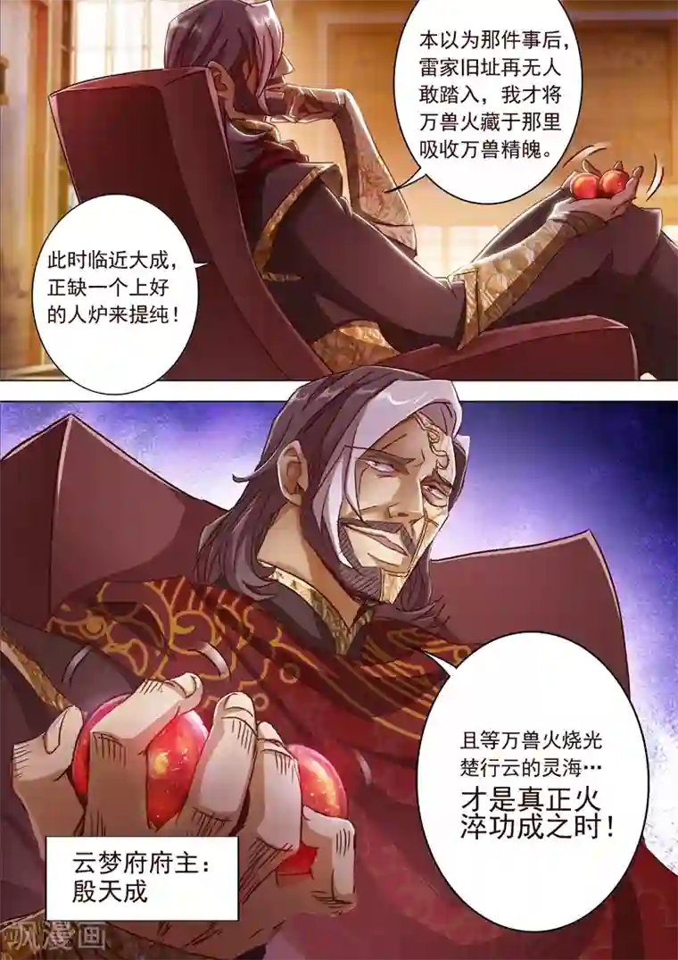 灵剑尊第193话 惊变！龙潭静心