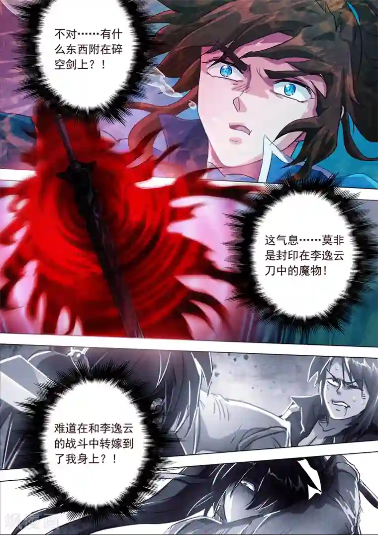 灵剑尊第194话 生与杀，心魔的诱惑