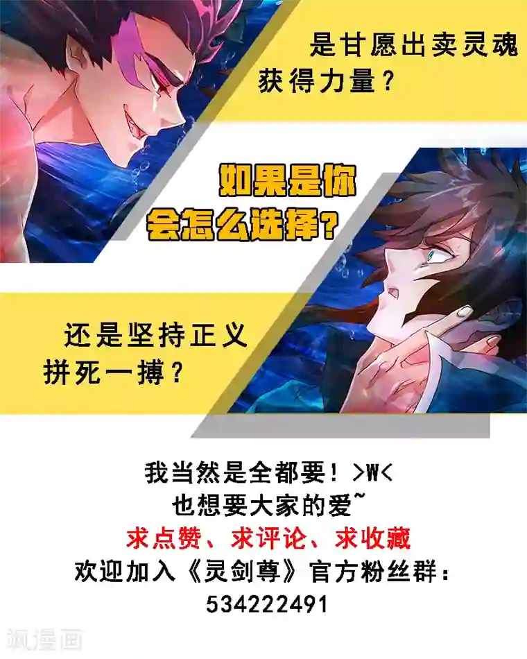 灵剑尊第194话 生与杀，心魔的诱惑