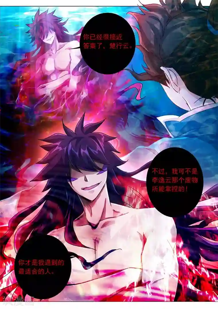 灵剑尊第194话 生与杀，心魔的诱惑