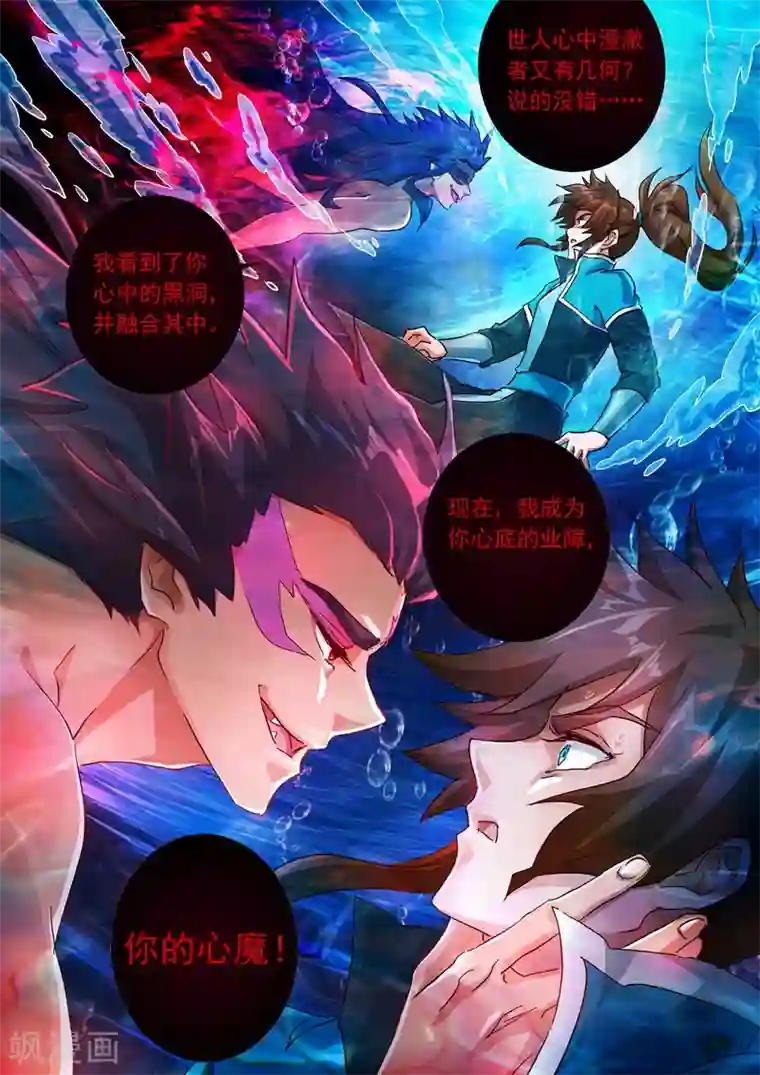 灵剑尊第194话 生与杀，心魔的诱惑
