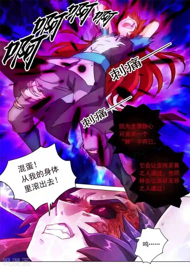 灵剑尊第194话 生与杀，心魔的诱惑