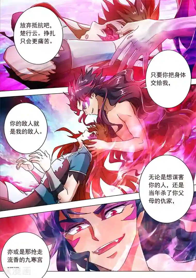 灵剑尊第194话 生与杀，心魔的诱惑