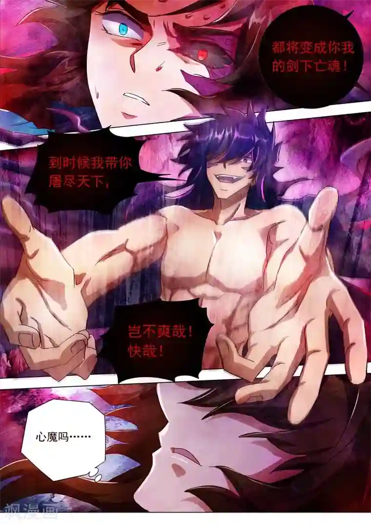 灵剑尊第194话 生与杀，心魔的诱惑