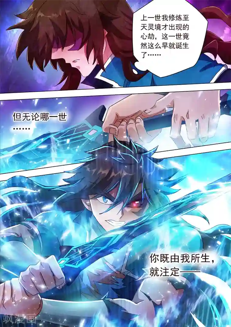 灵剑尊第194话 生与杀，心魔的诱惑