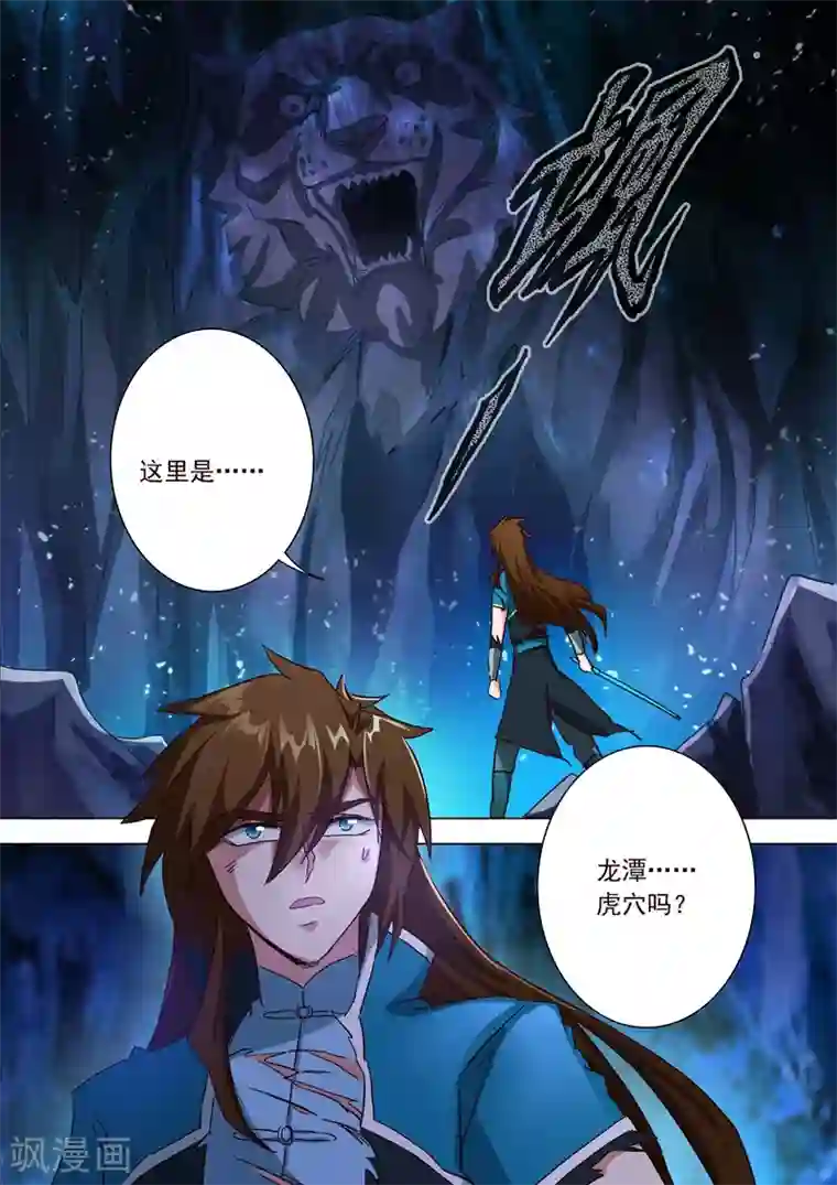 灵剑尊第195话 虎穴得宝，洛澜的武灵