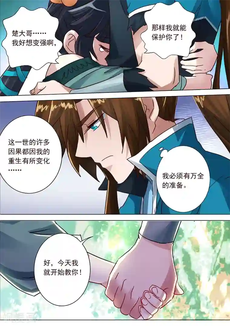 灵剑尊第195话 虎穴得宝，洛澜的武灵