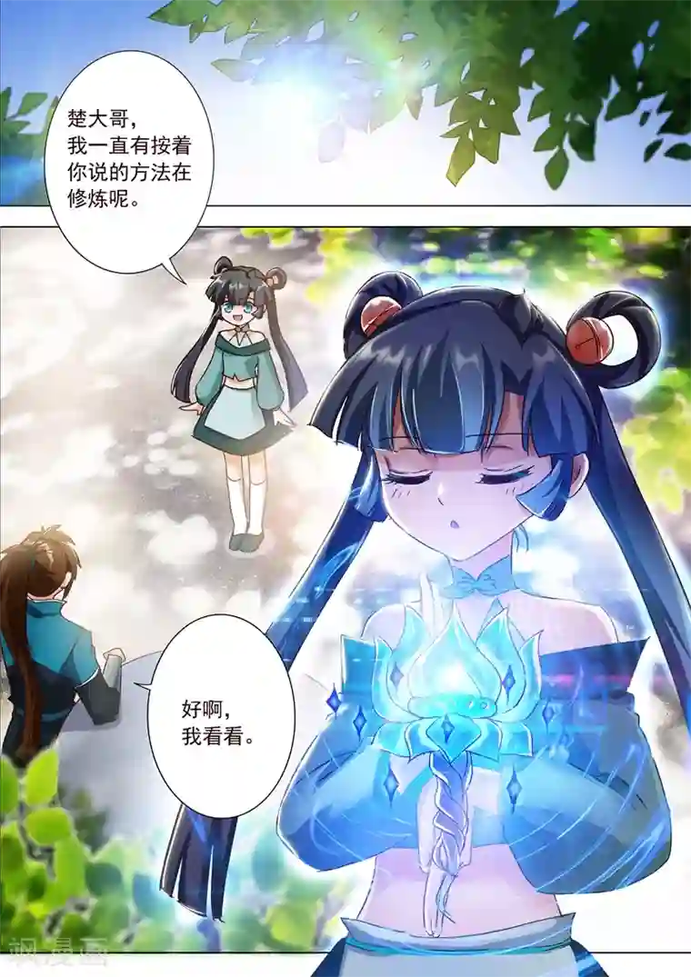 灵剑尊第195话 虎穴得宝，洛澜的武灵