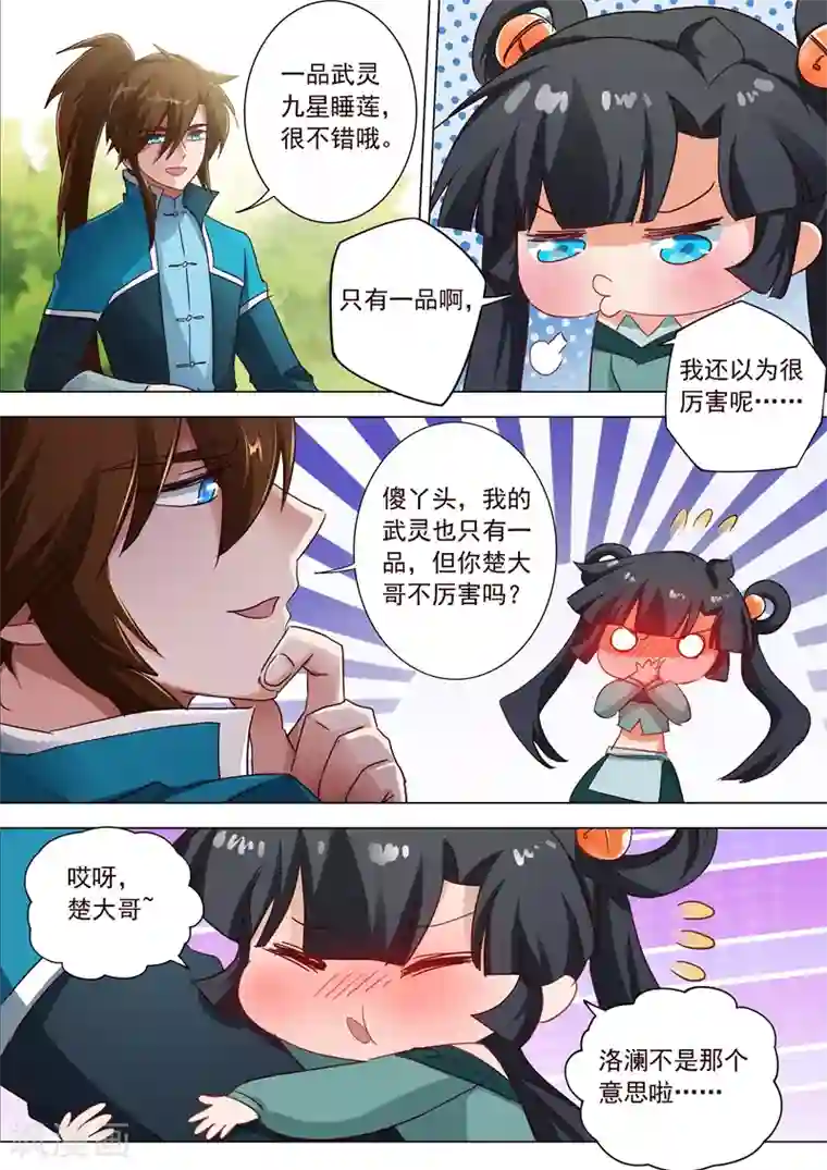 灵剑尊第195话 虎穴得宝，洛澜的武灵