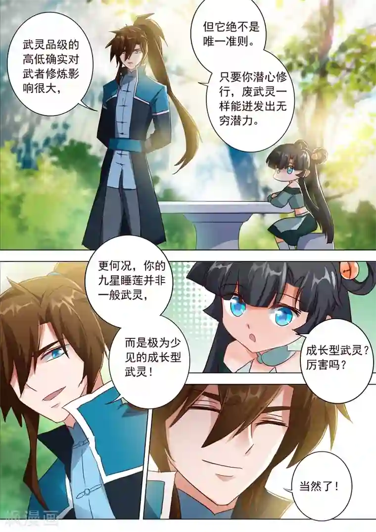 灵剑尊第195话 虎穴得宝，洛澜的武灵