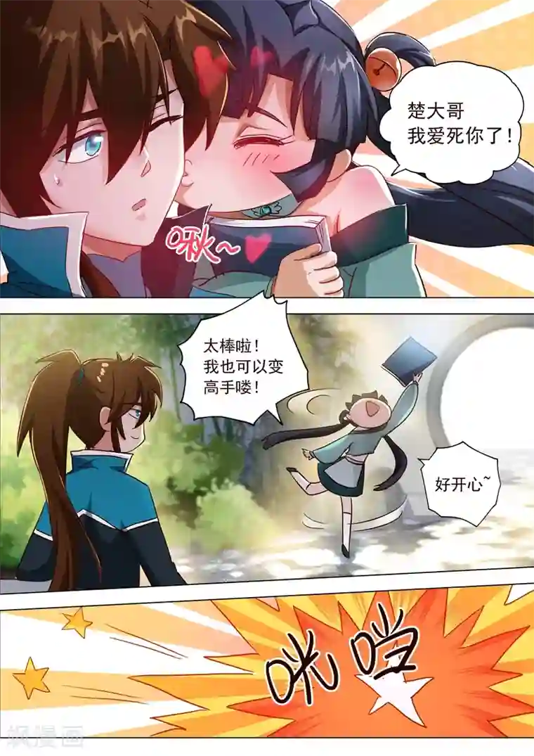 灵剑尊第195话 虎穴得宝，洛澜的武灵