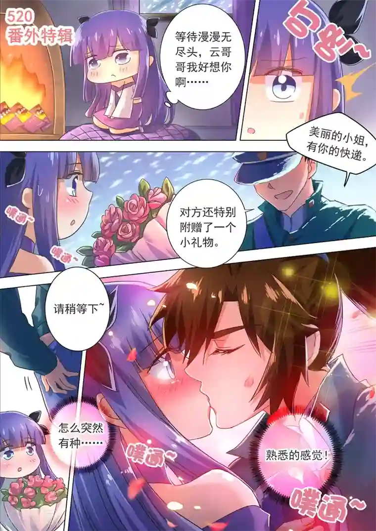 灵剑尊第195话 虎穴得宝，洛澜的武灵