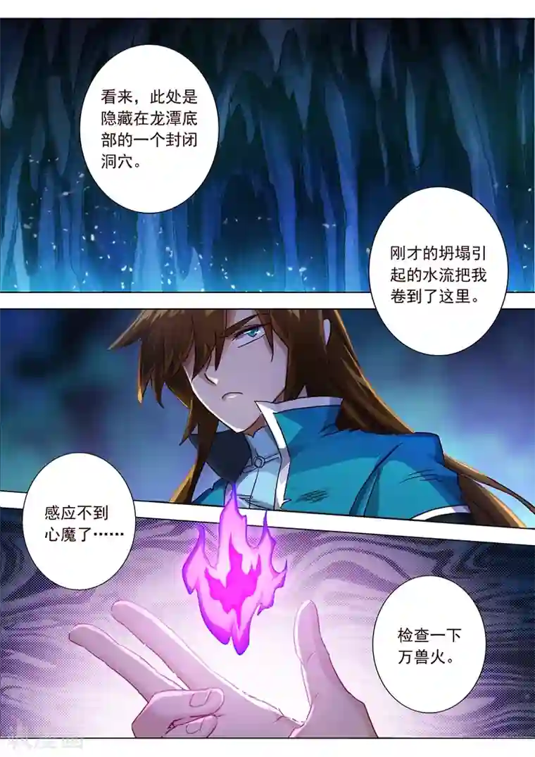 灵剑尊第195话 虎穴得宝，洛澜的武灵