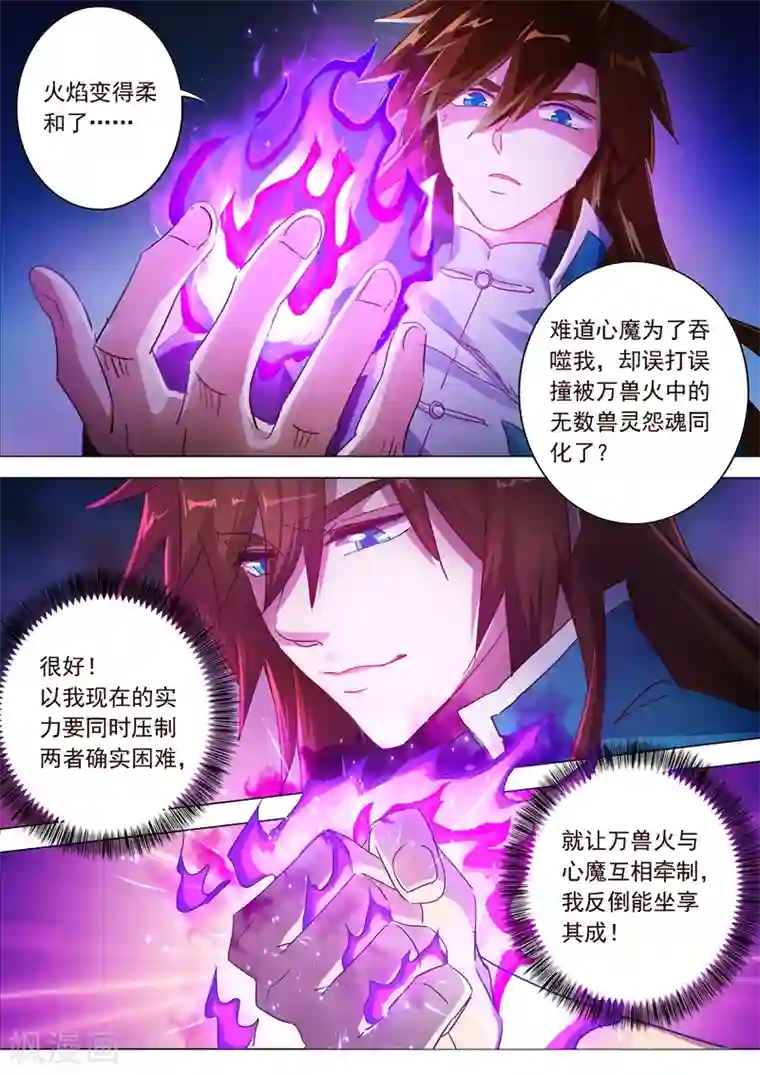 灵剑尊第195话 虎穴得宝，洛澜的武灵