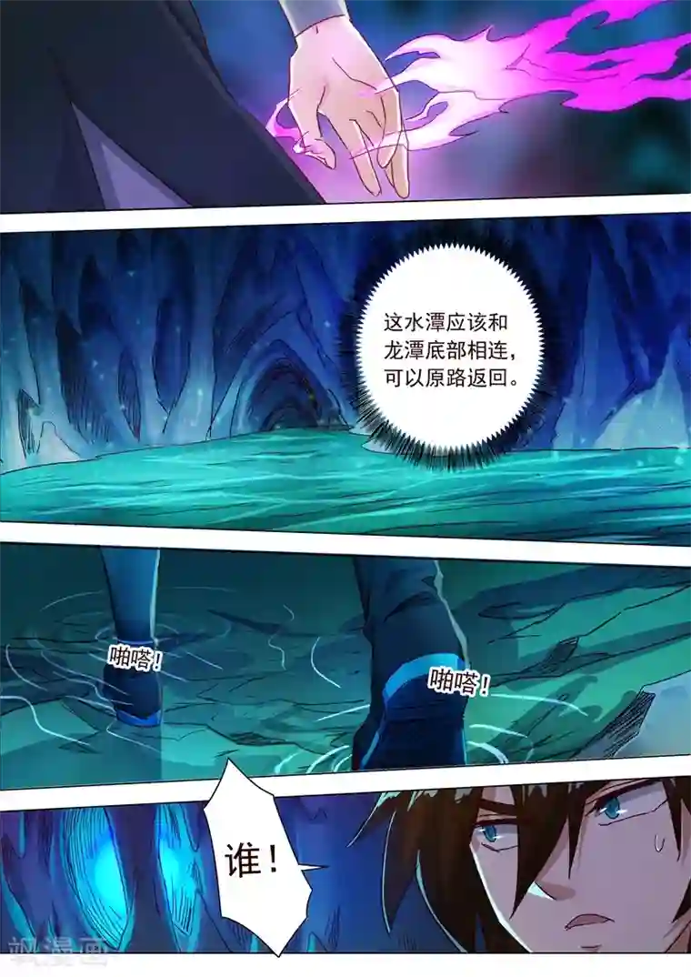 灵剑尊第195话 虎穴得宝，洛澜的武灵