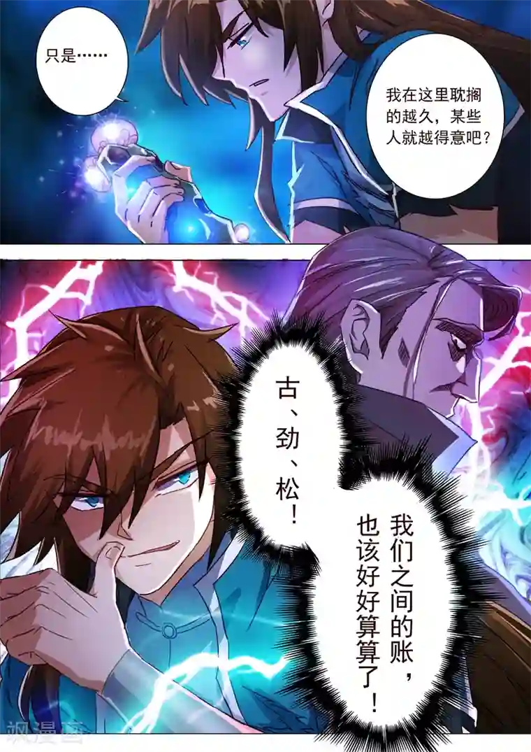 灵剑尊第195话 虎穴得宝，洛澜的武灵