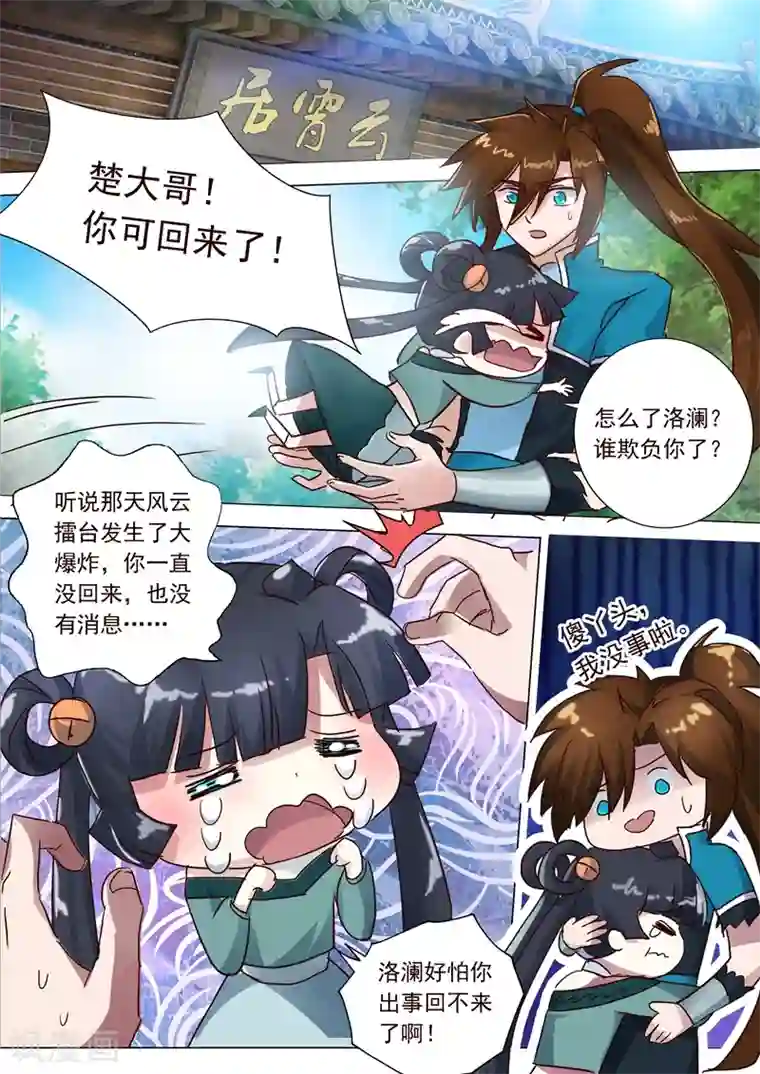 灵剑尊第195话 虎穴得宝，洛澜的武灵