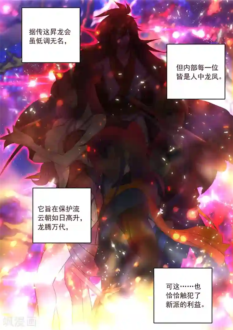 灵剑尊第196话 平胸多适合你~
