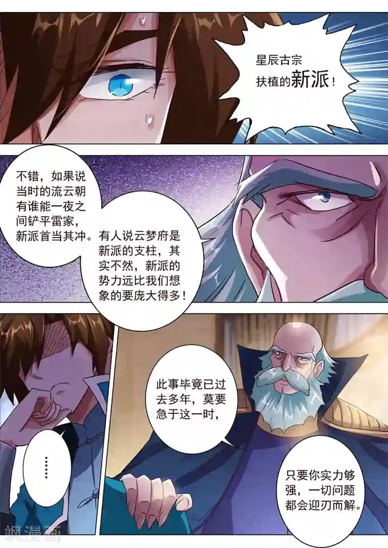 灵剑尊第196话 平胸多适合你~