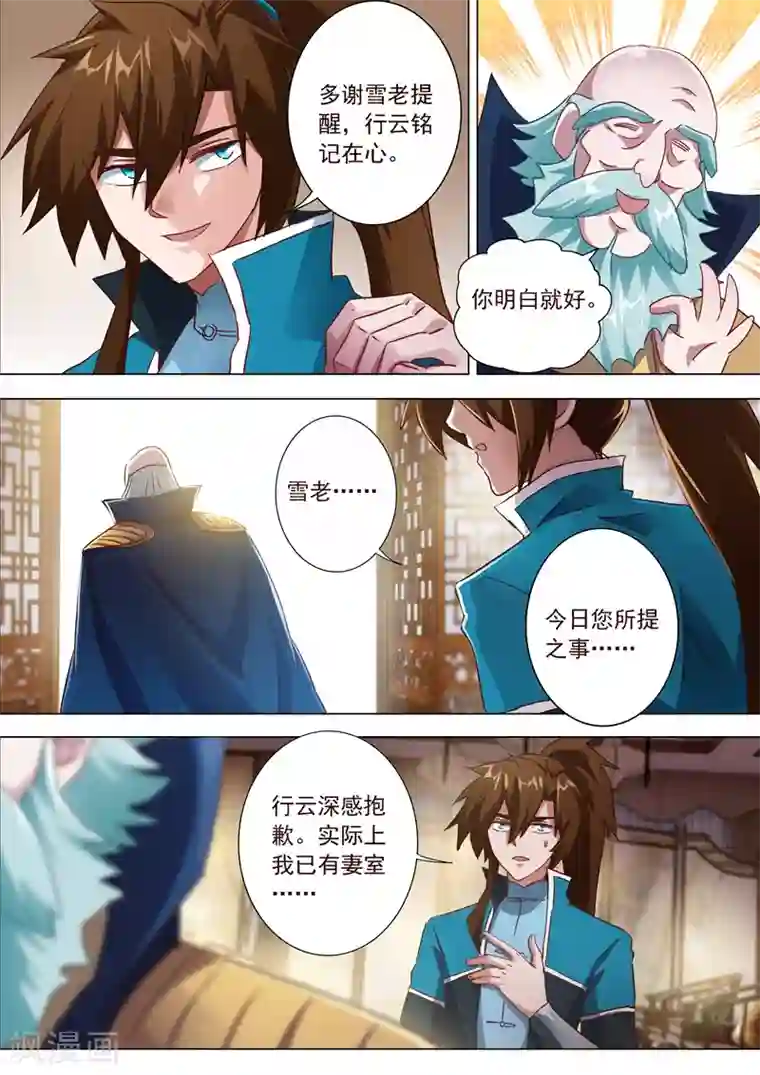 灵剑尊第196话 平胸多适合你~