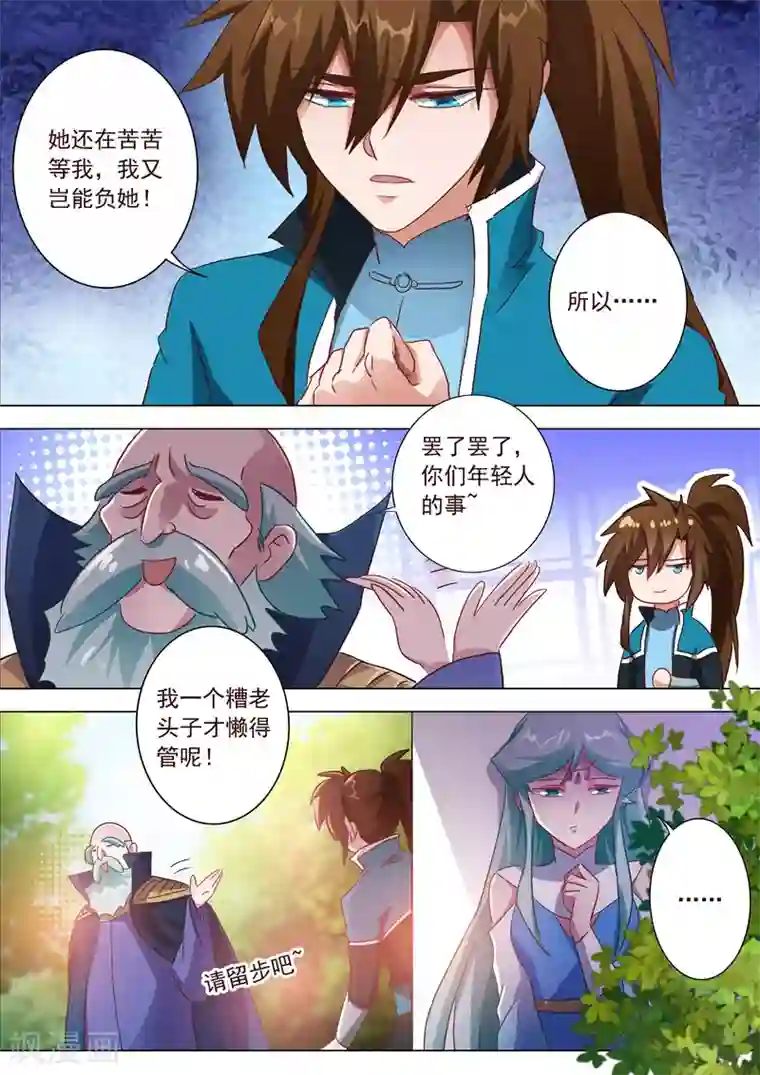 灵剑尊第196话 平胸多适合你~