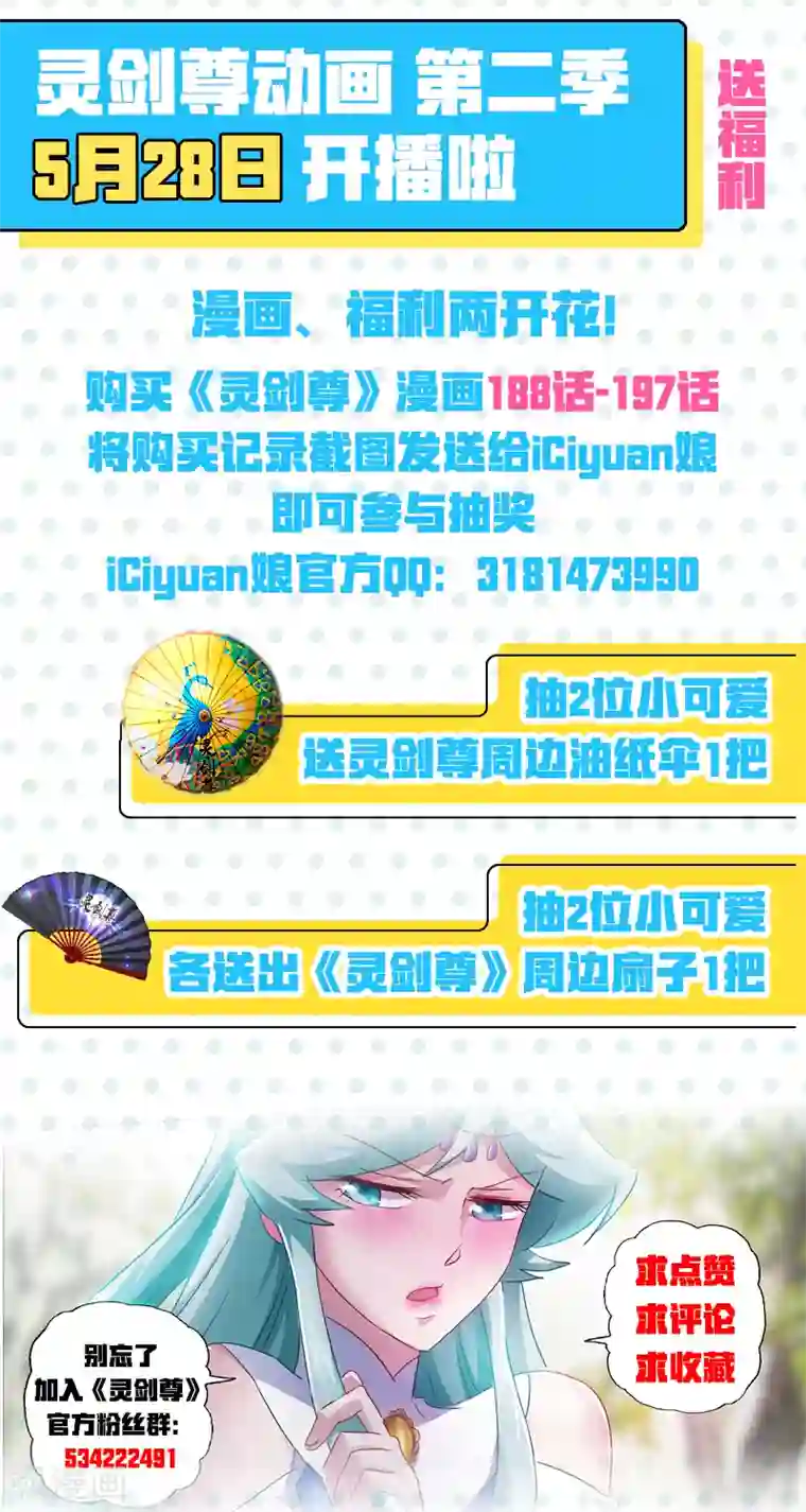 灵剑尊第196话 平胸多适合你~