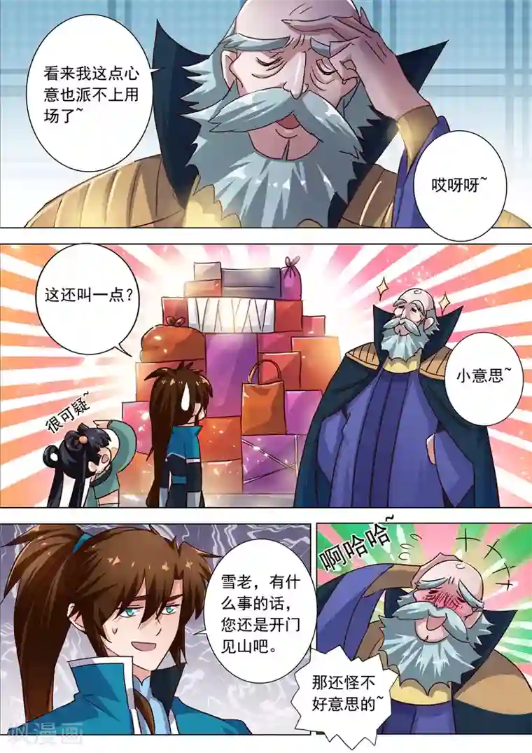 灵剑尊第196话 平胸多适合你~