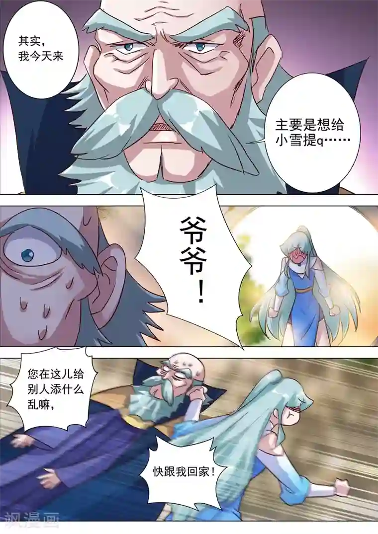 灵剑尊第196话 平胸多适合你~