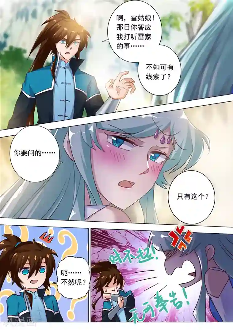 灵剑尊第196话 平胸多适合你~