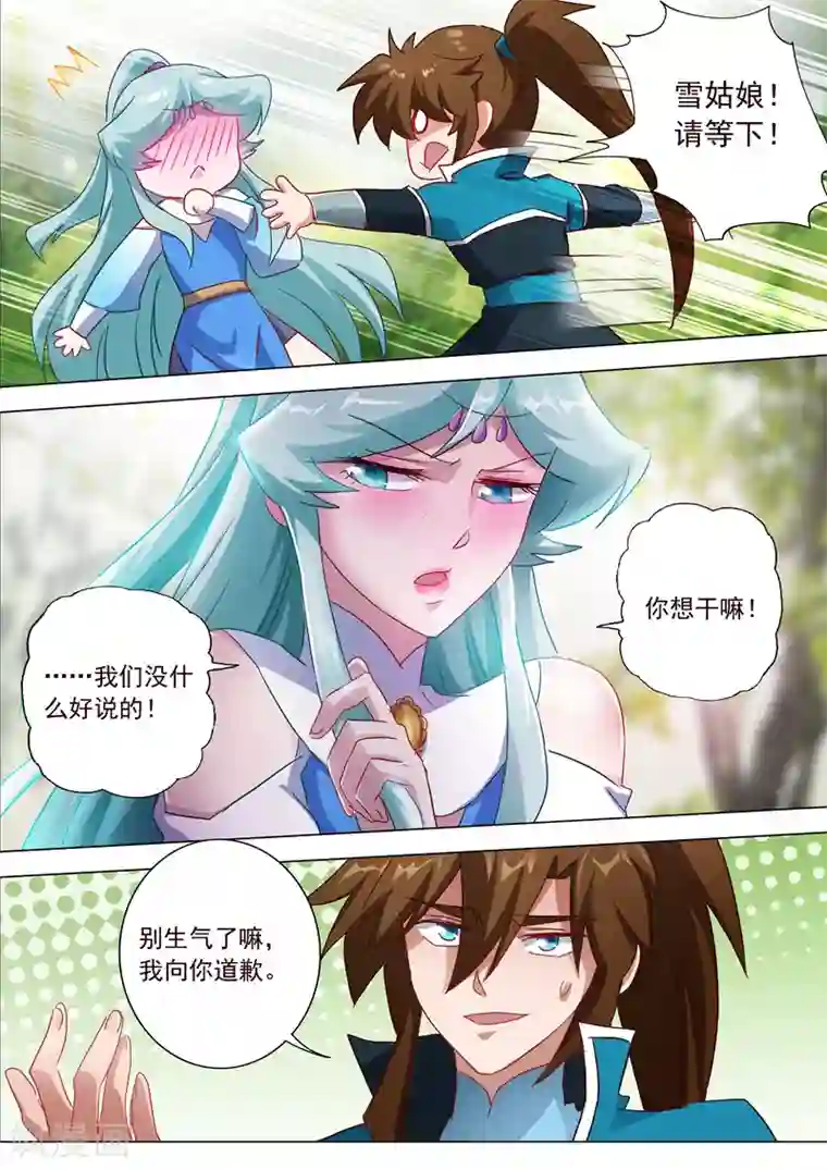 灵剑尊第196话 平胸多适合你~