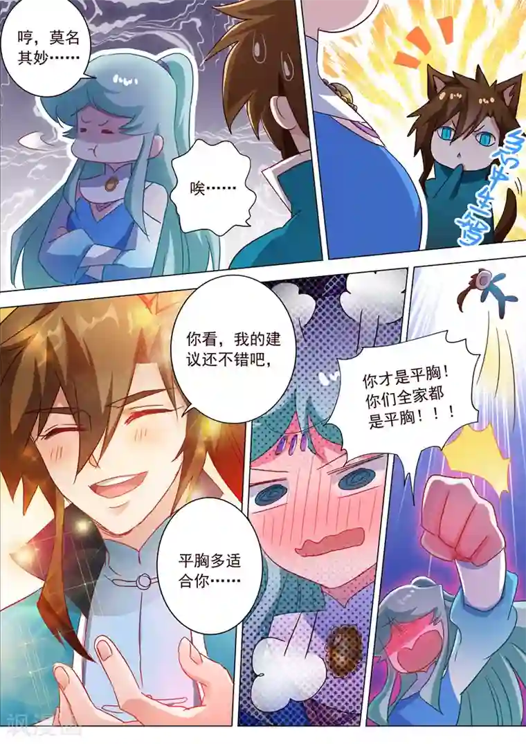 灵剑尊第196话 平胸多适合你~